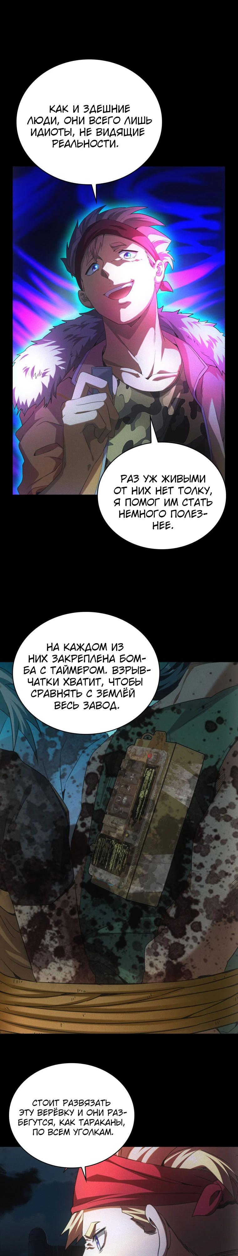Манга Добро пожаловать в апокалипсис - Глава 57 Страница 8