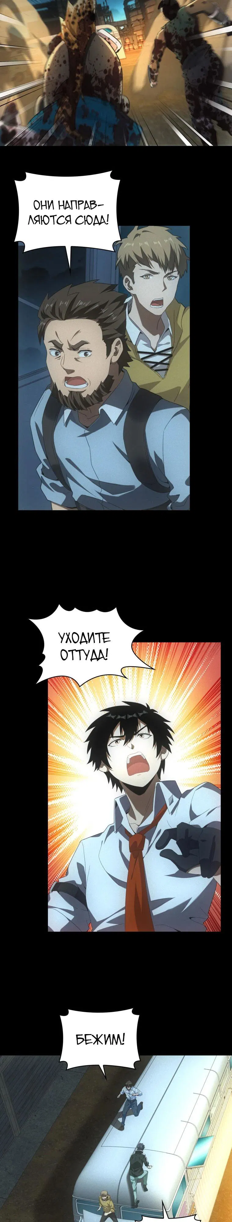 Манга Добро пожаловать в апокалипсис - Глава 57 Страница 13