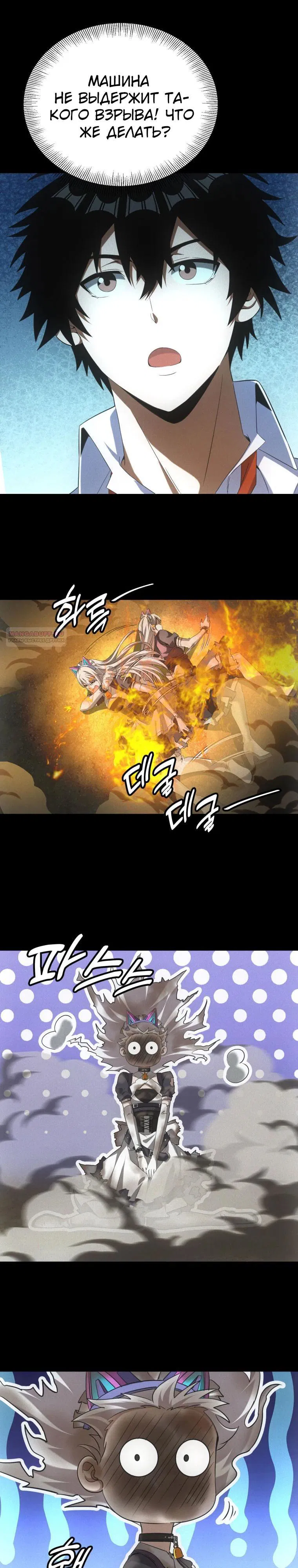 Манга Добро пожаловать в апокалипсис - Глава 57 Страница 10