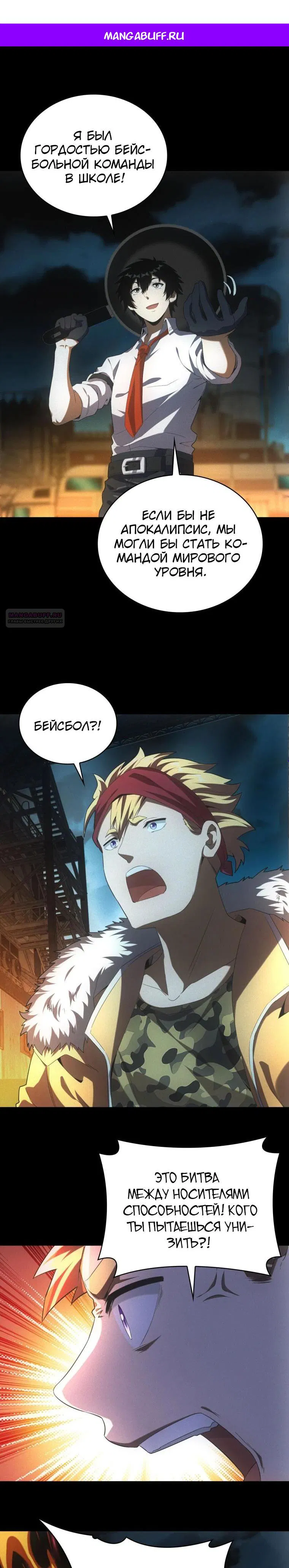 Манга Добро пожаловать в апокалипсис - Глава 57 Страница 1