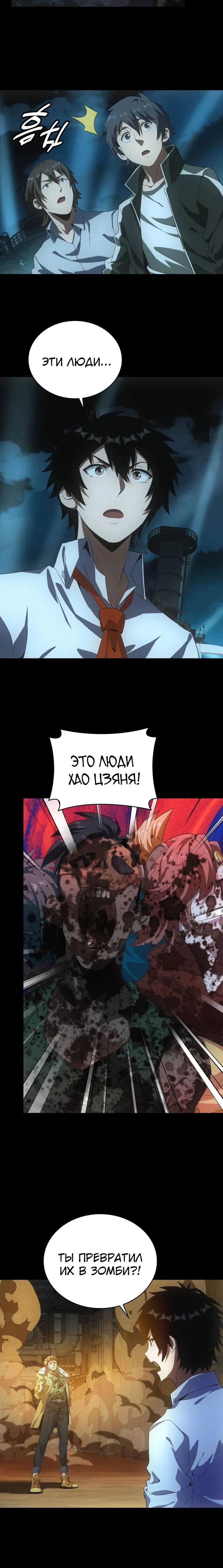 Манга Добро пожаловать в апокалипсис - Глава 57 Страница 7