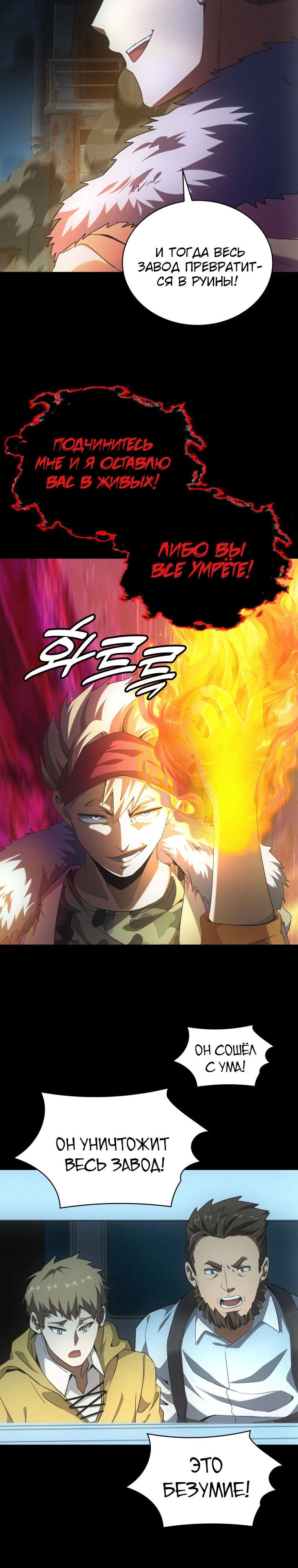 Манга Добро пожаловать в апокалипсис - Глава 57 Страница 9