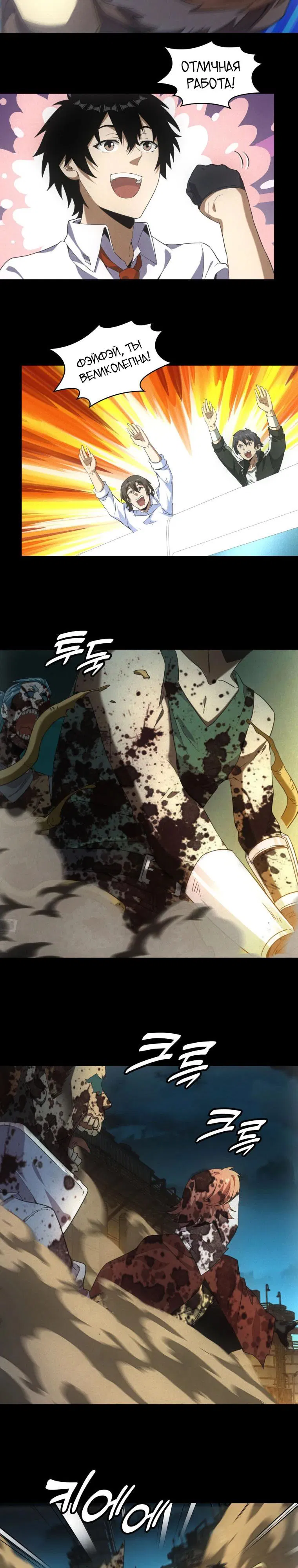 Манга Добро пожаловать в апокалипсис - Глава 57 Страница 12