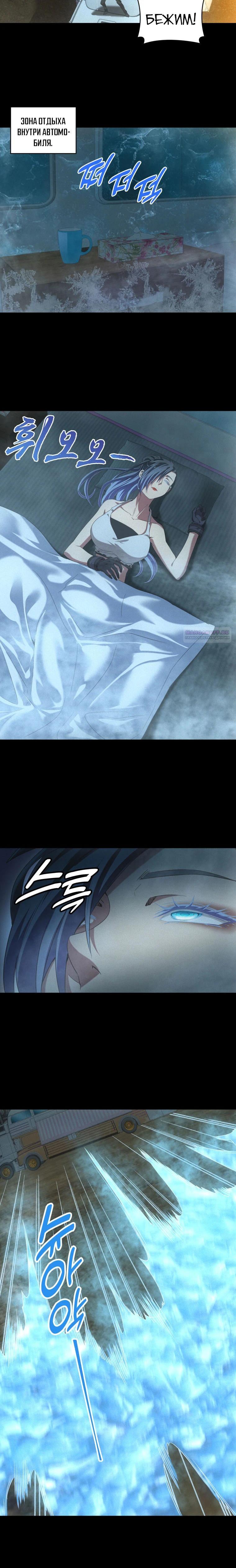 Манга Добро пожаловать в апокалипсис - Глава 57 Страница 14