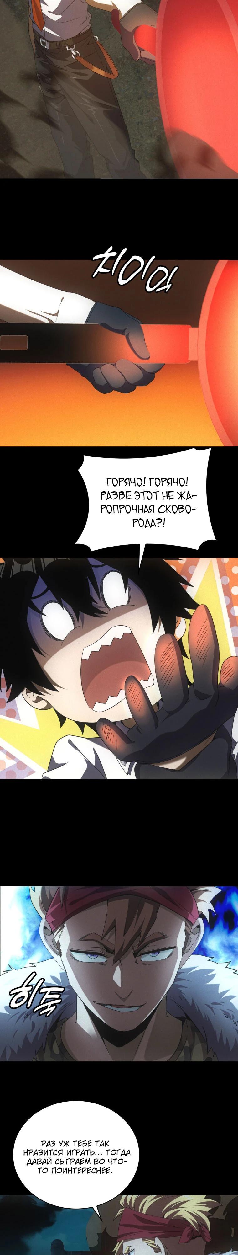 Манга Добро пожаловать в апокалипсис - Глава 57 Страница 5