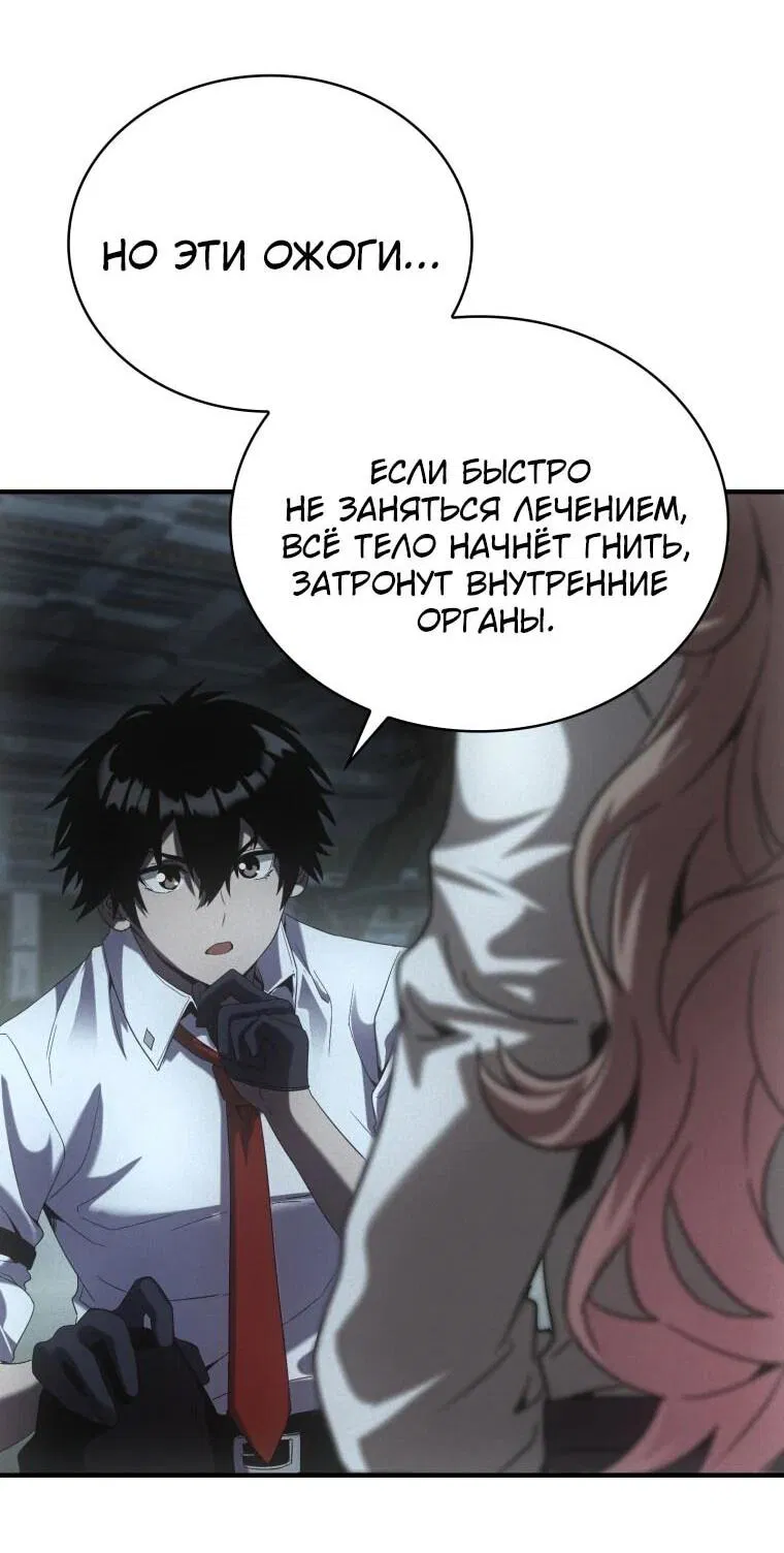 Манга Добро пожаловать в апокалипсис - Глава 65 Страница 19