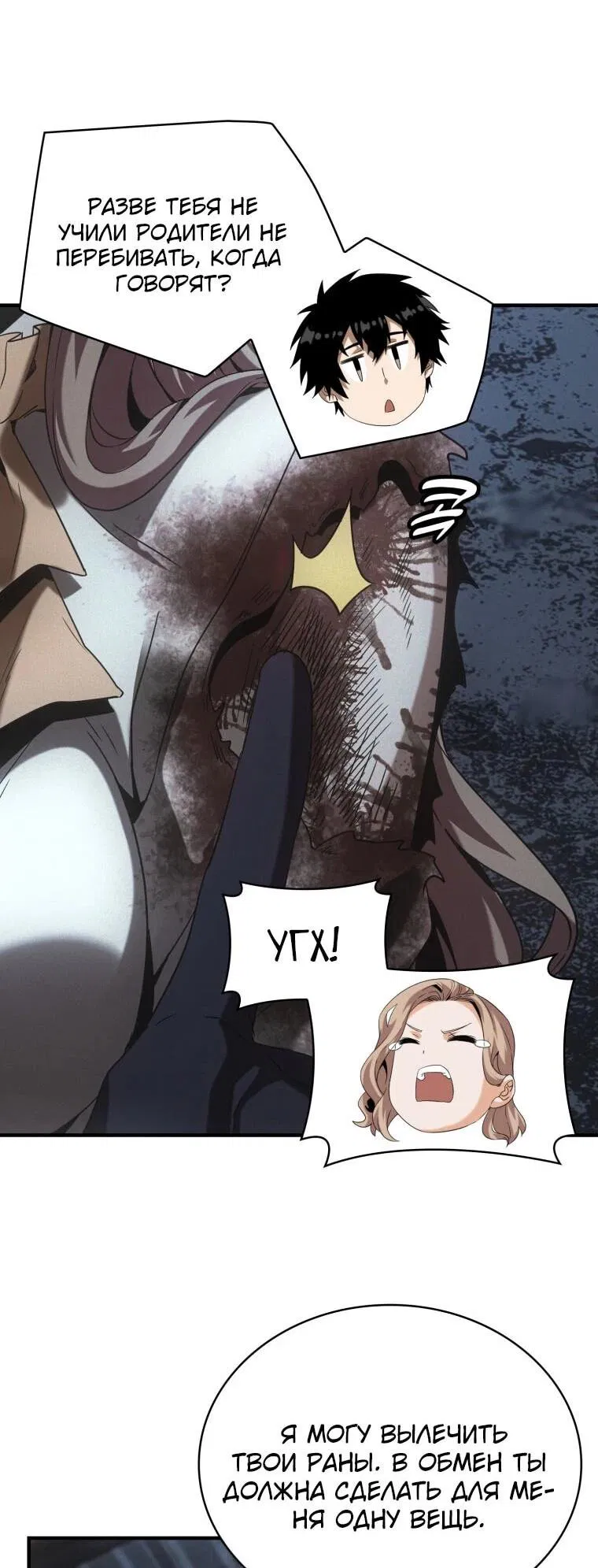 Манга Добро пожаловать в апокалипсис - Глава 65 Страница 21