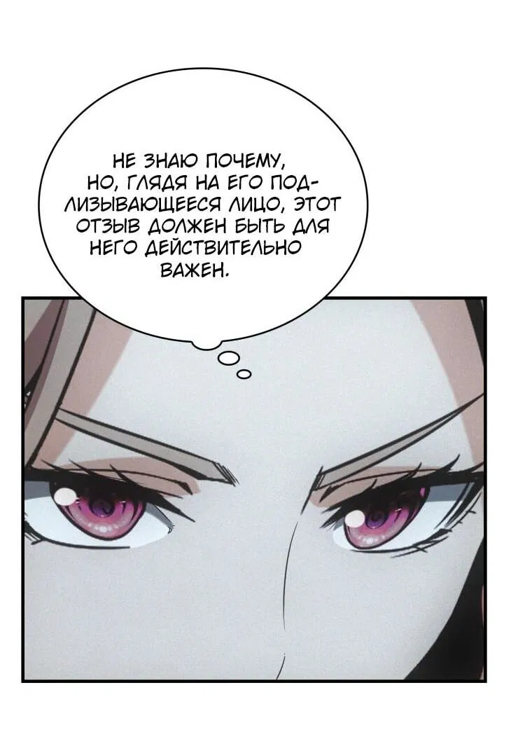 Манга Добро пожаловать в апокалипсис - Глава 65 Страница 29