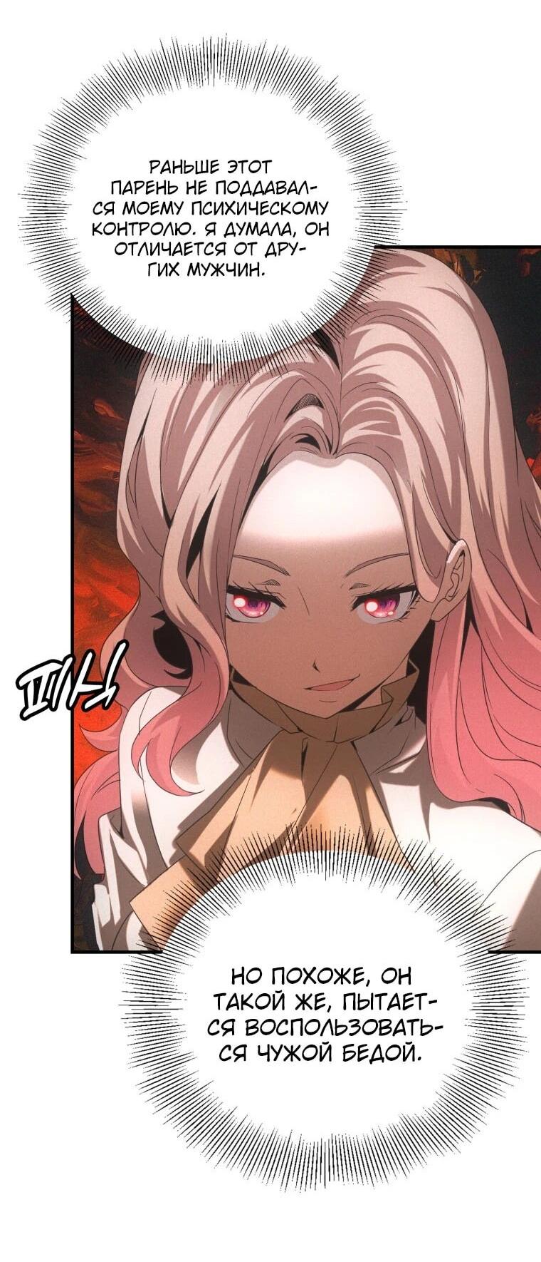 Манга Добро пожаловать в апокалипсис - Глава 65 Страница 24