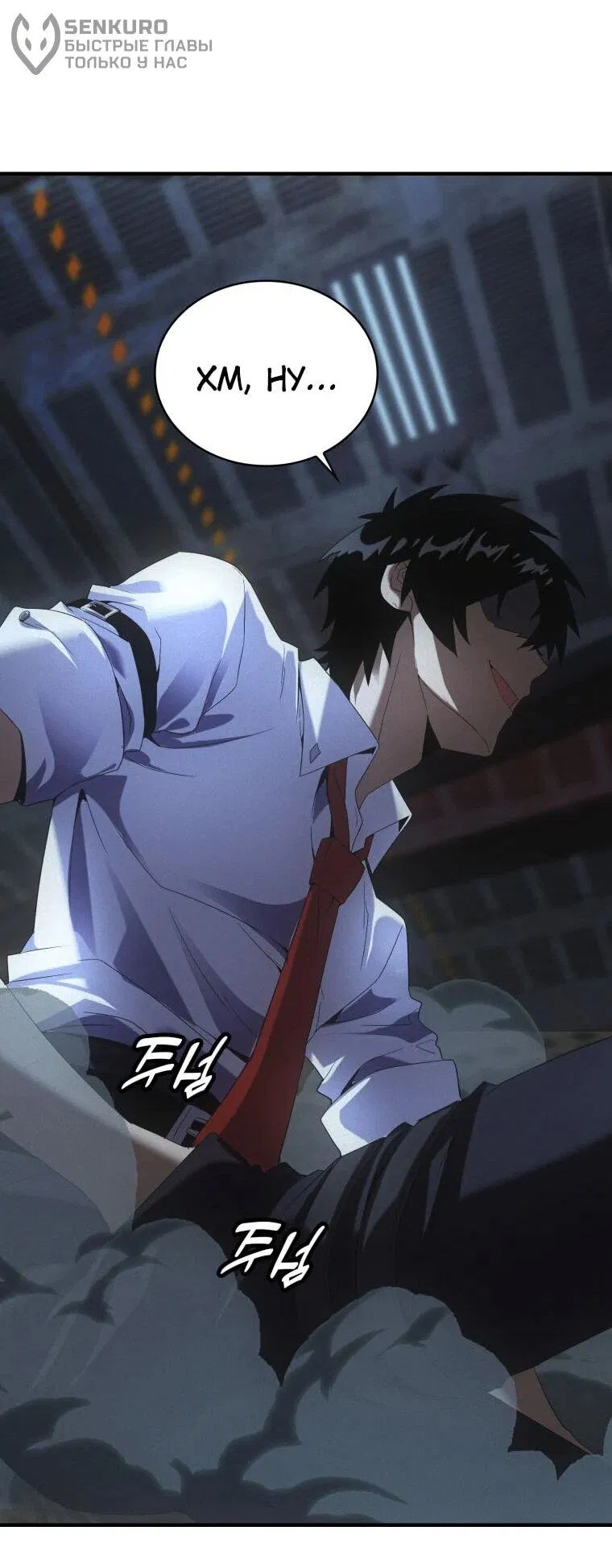 Манга Добро пожаловать в апокалипсис - Глава 65 Страница 23