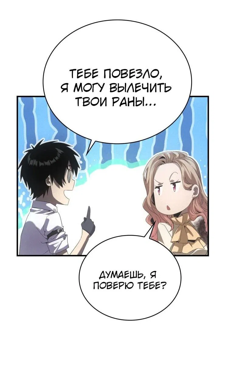 Манга Добро пожаловать в апокалипсис - Глава 65 Страница 20