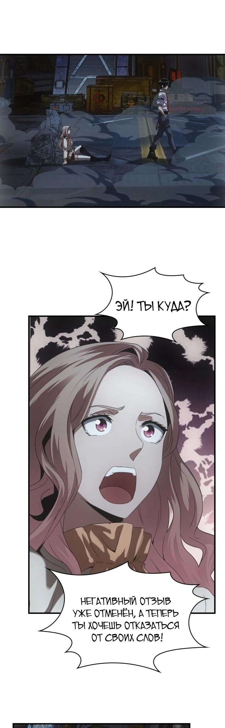 Манга Добро пожаловать в апокалипсис - Глава 65 Страница 39