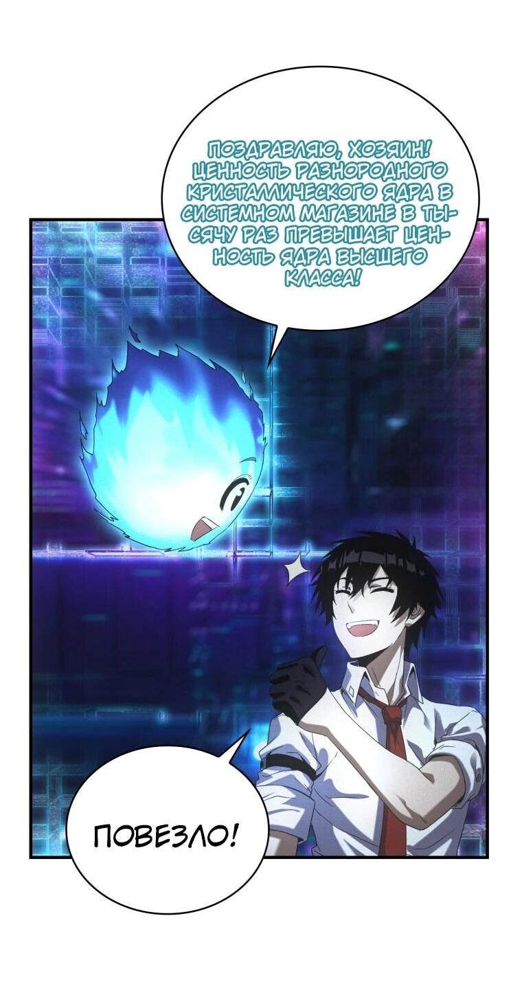 Манга Добро пожаловать в апокалипсис - Глава 65 Страница 3