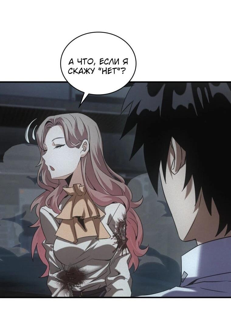Манга Добро пожаловать в апокалипсис - Глава 65 Страница 31
