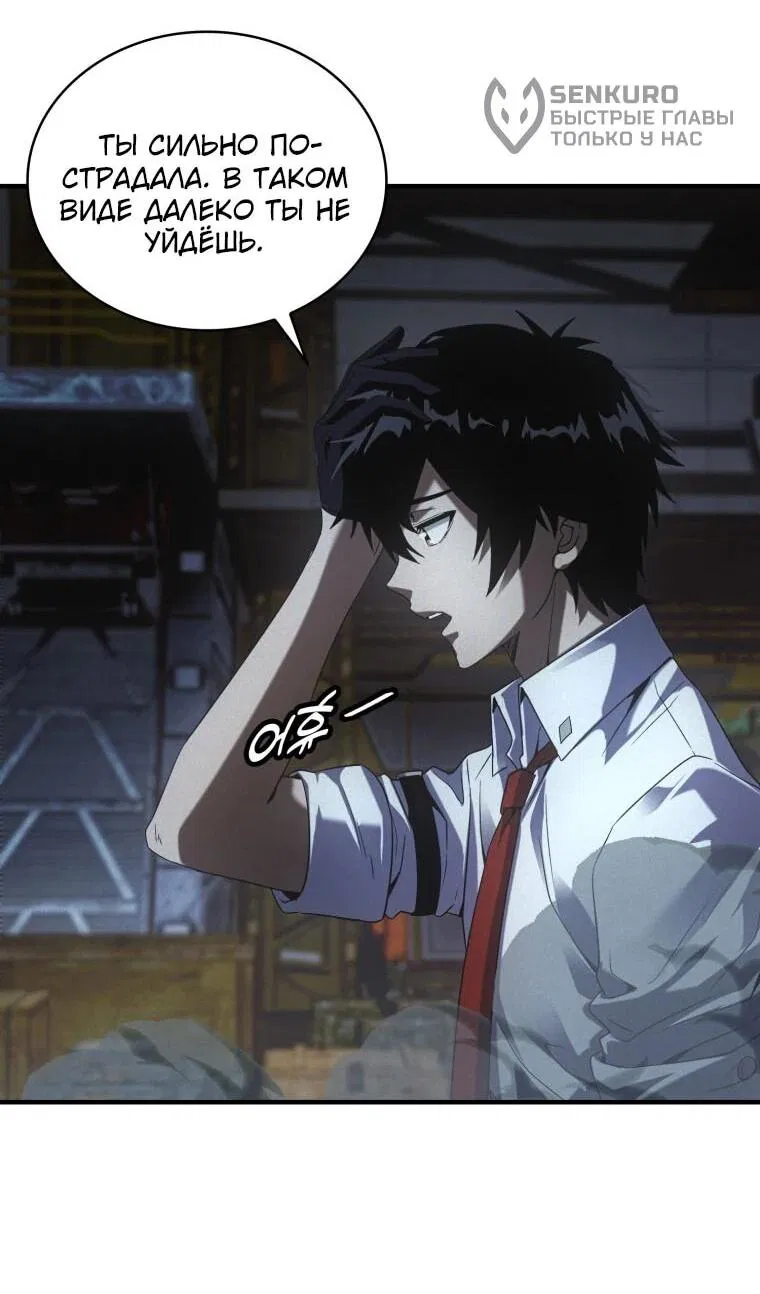 Манга Добро пожаловать в апокалипсис - Глава 65 Страница 12