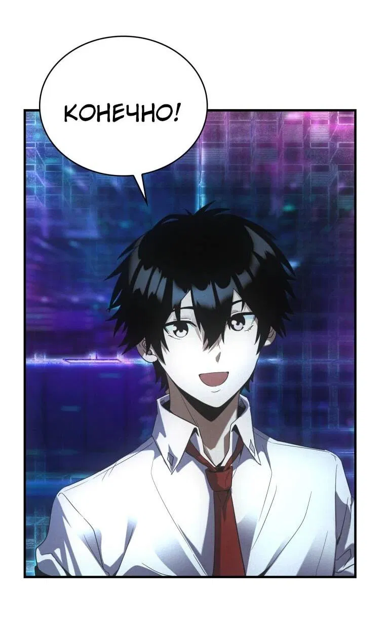 Манга Добро пожаловать в апокалипсис - Глава 65 Страница 5