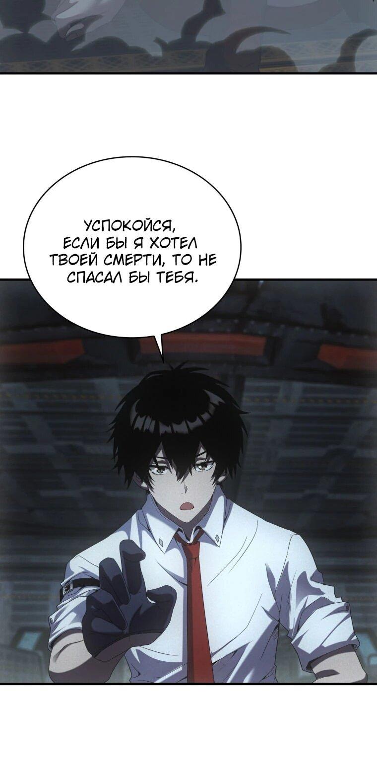 Манга Добро пожаловать в апокалипсис - Глава 65 Страница 15