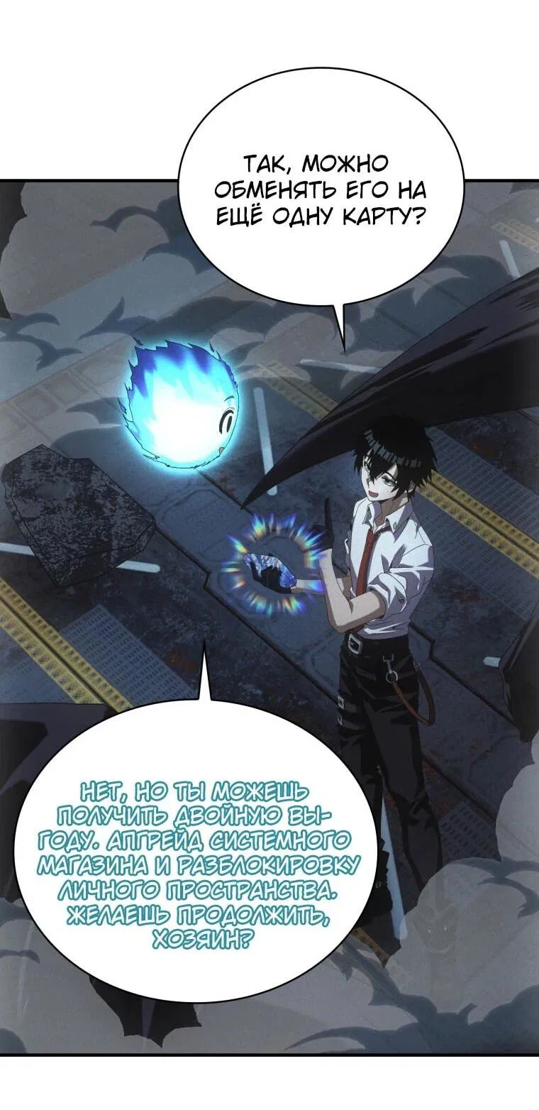 Манга Добро пожаловать в апокалипсис - Глава 65 Страница 4