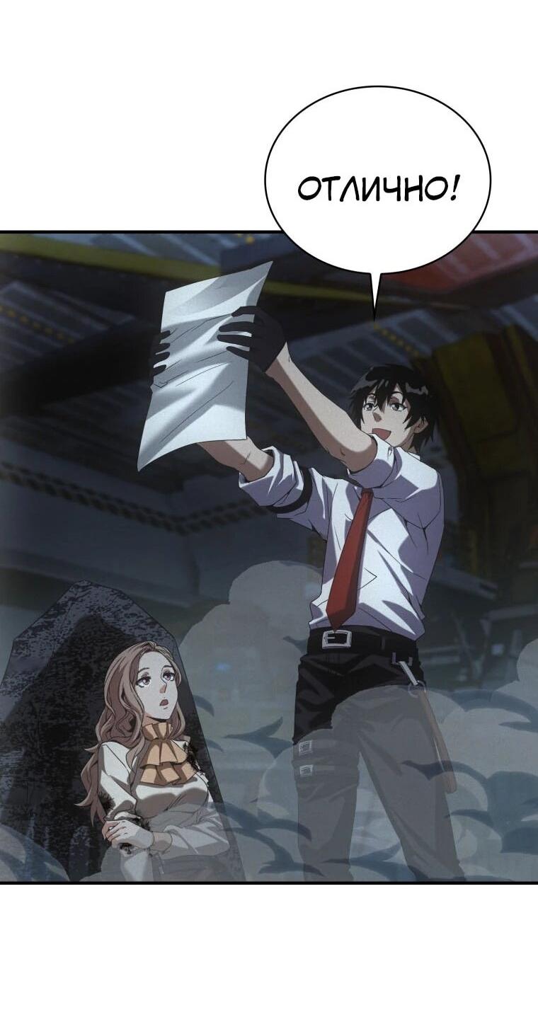 Манга Добро пожаловать в апокалипсис - Глава 65 Страница 38