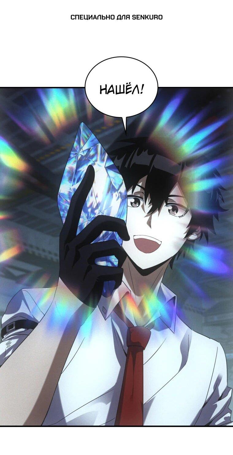 Манга Добро пожаловать в апокалипсис - Глава 65 Страница 1