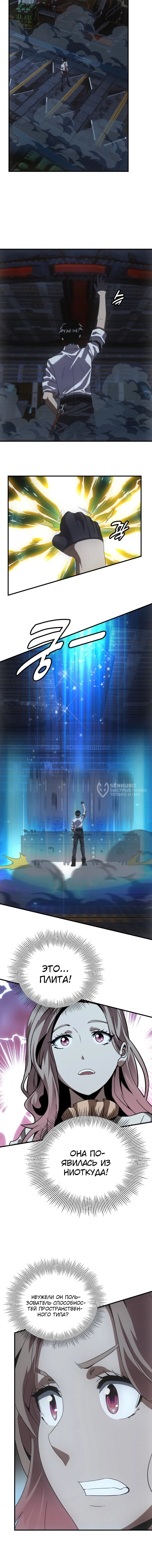 Манга Добро пожаловать в апокалипсис - Глава 65 Страница 40