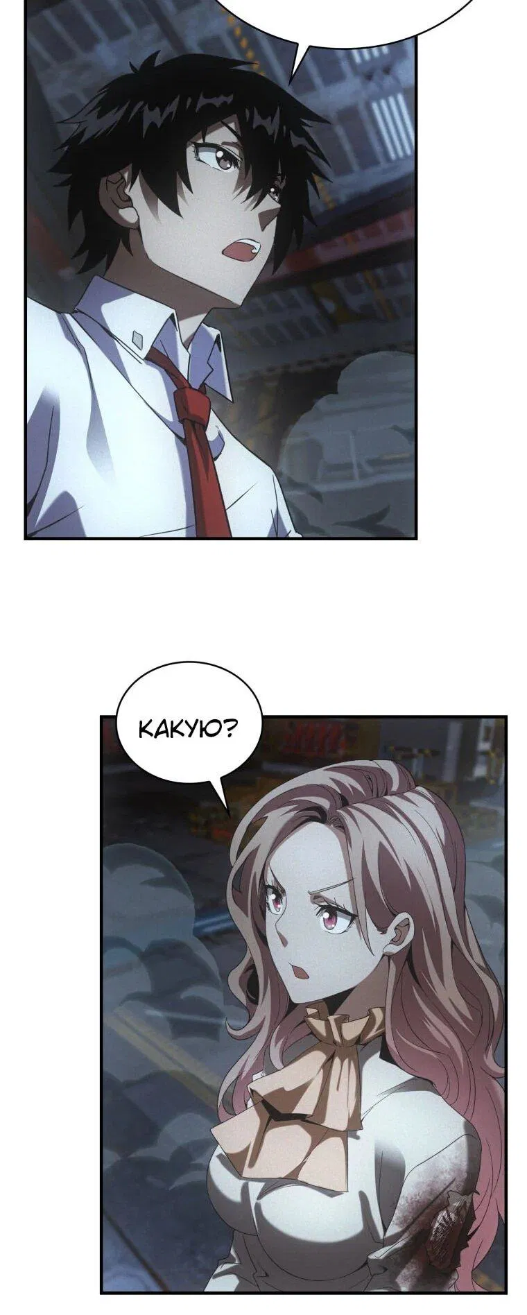 Манга Добро пожаловать в апокалипсис - Глава 65 Страница 22