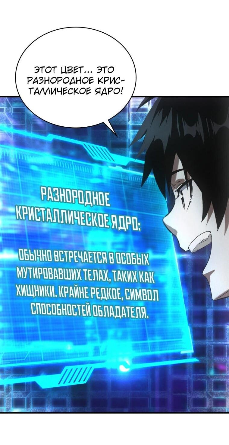 Манга Добро пожаловать в апокалипсис - Глава 65 Страница 2