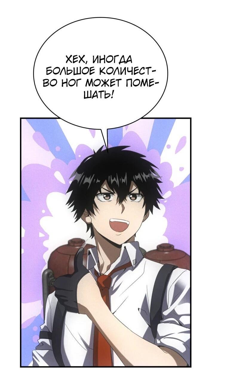 Манга Добро пожаловать в апокалипсис - Глава 64 Страница 2