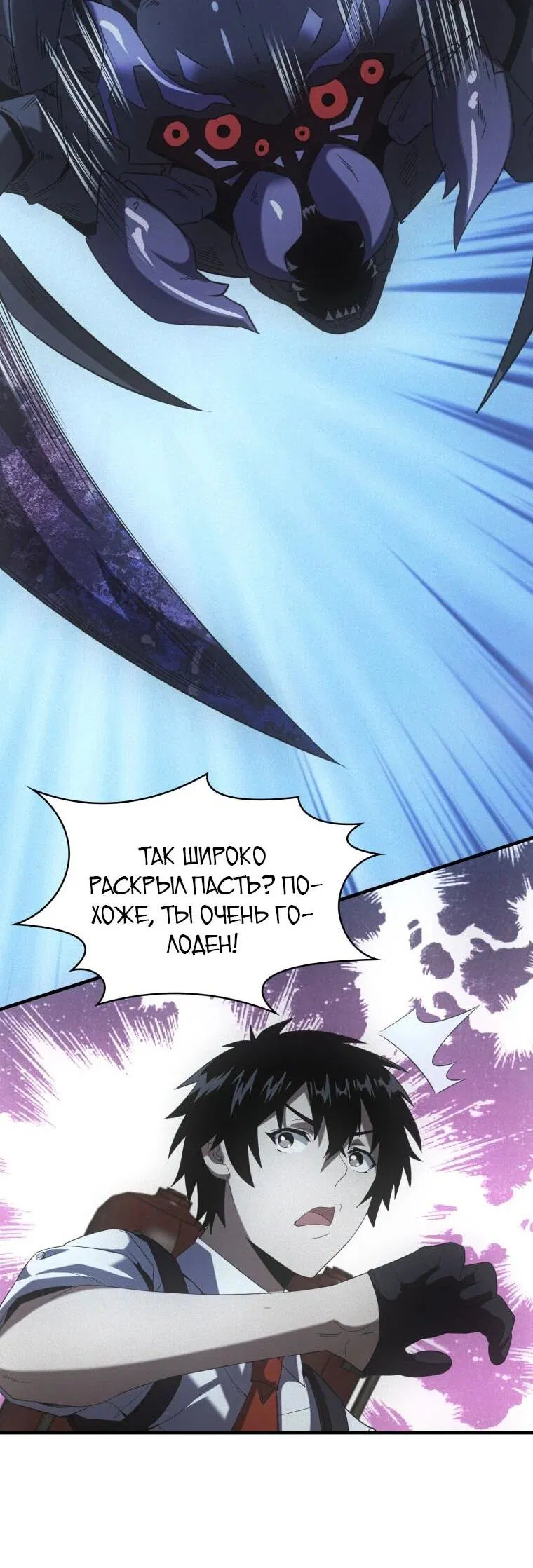 Манга Добро пожаловать в апокалипсис - Глава 64 Страница 21