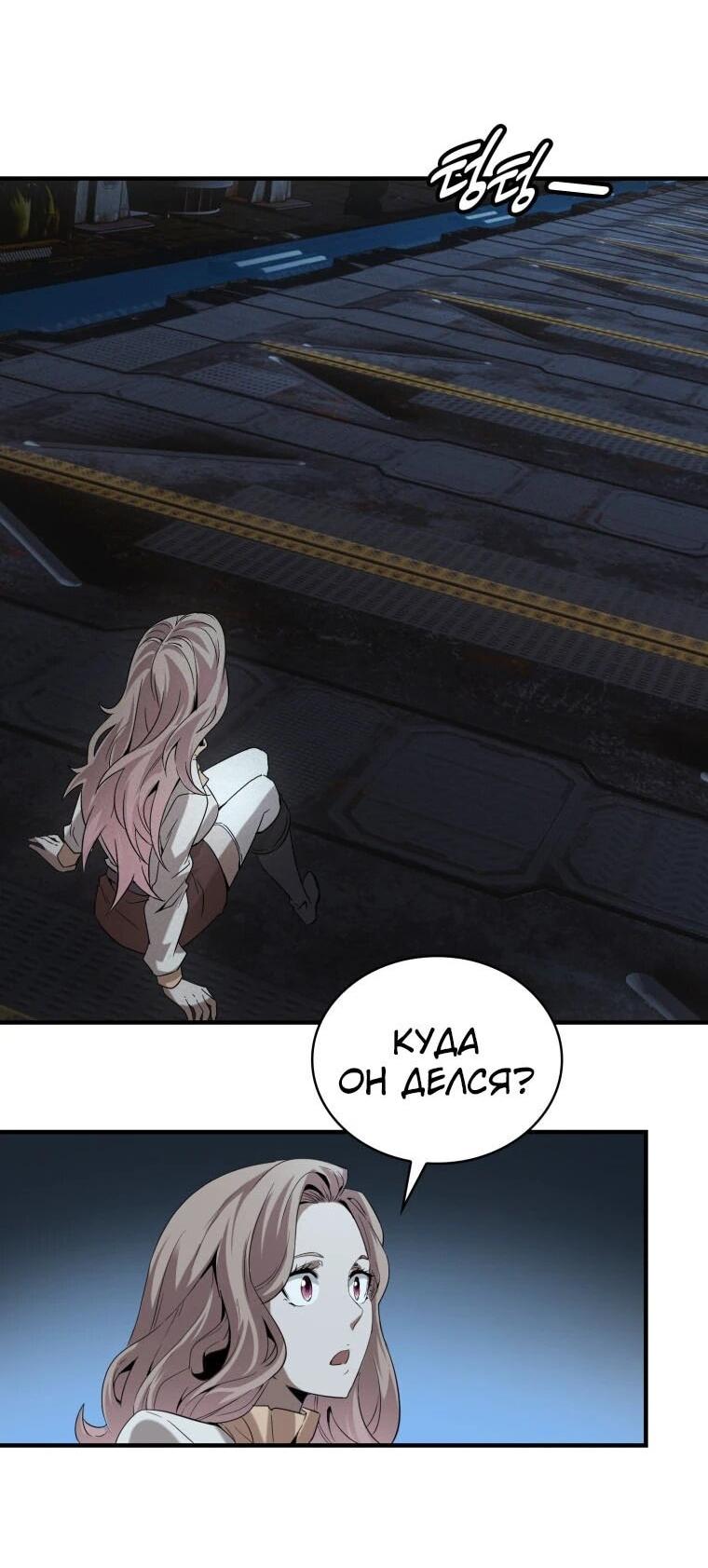 Манга Добро пожаловать в апокалипсис - Глава 64 Страница 12