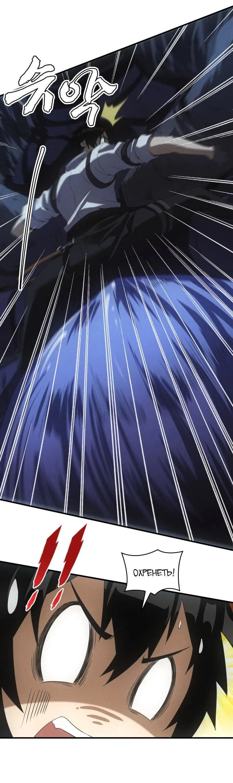 Манга Добро пожаловать в апокалипсис - Глава 64 Страница 17