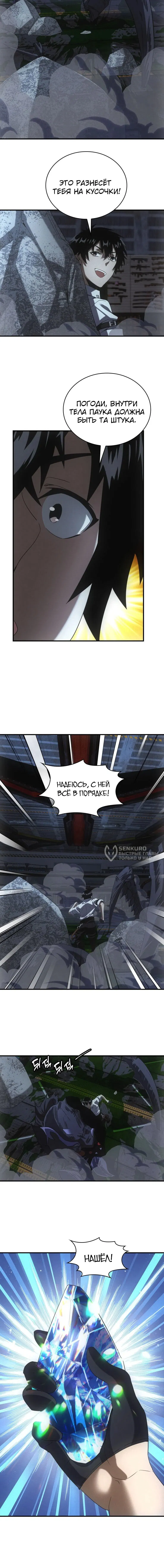 Манга Добро пожаловать в апокалипсис - Глава 64 Страница 36