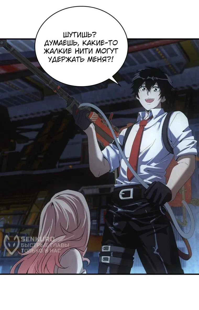 Манга Добро пожаловать в апокалипсис - Глава 63 Страница 21