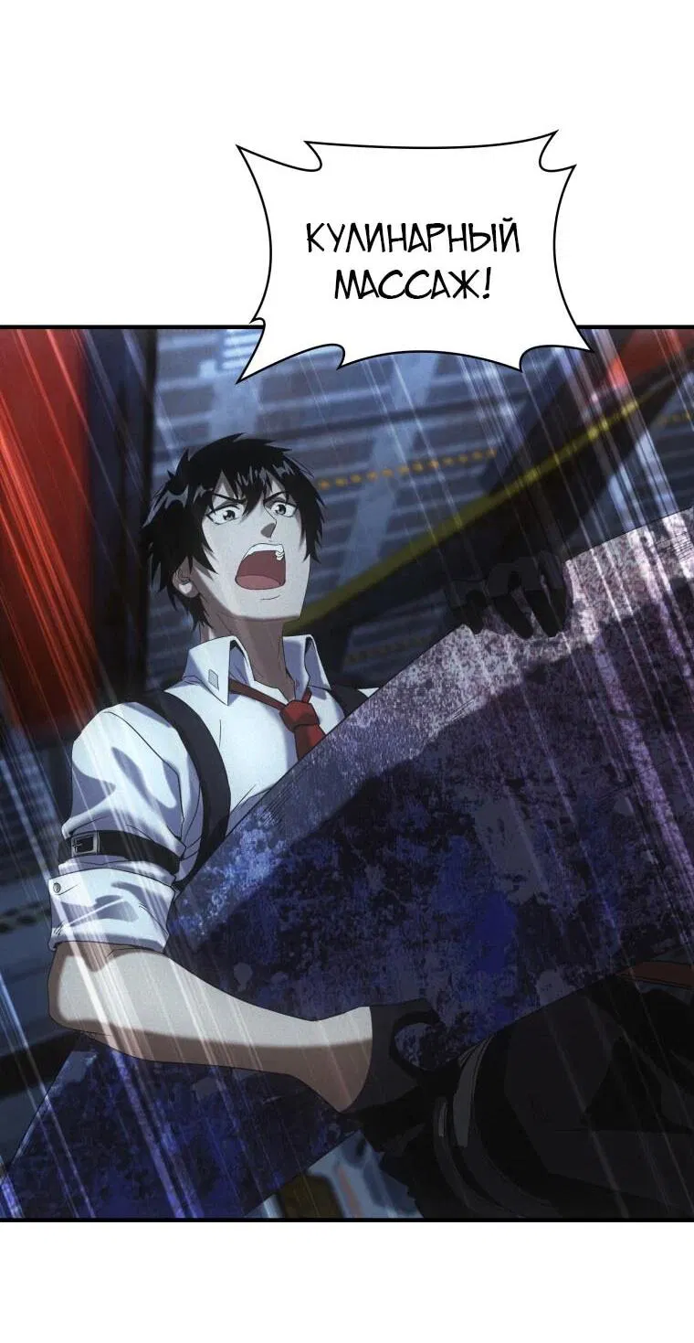 Манга Добро пожаловать в апокалипсис - Глава 63 Страница 39