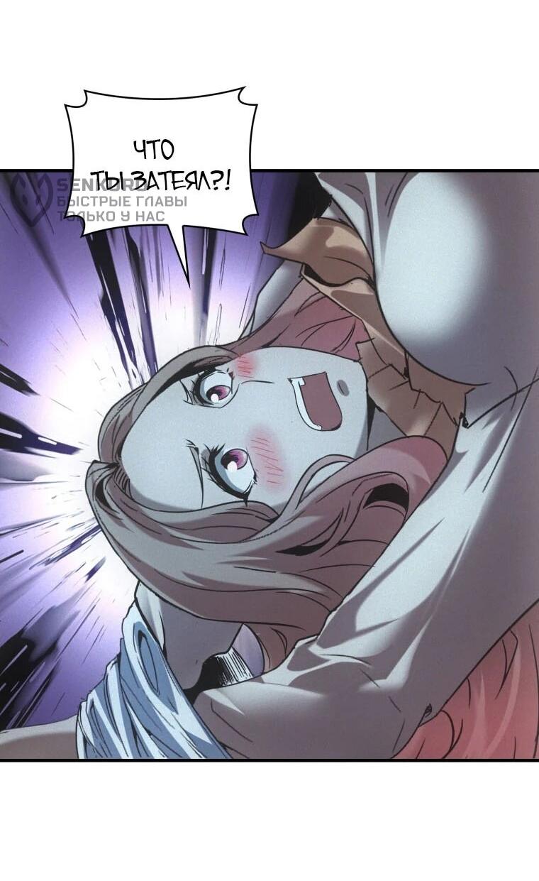 Манга Добро пожаловать в апокалипсис - Глава 63 Страница 10