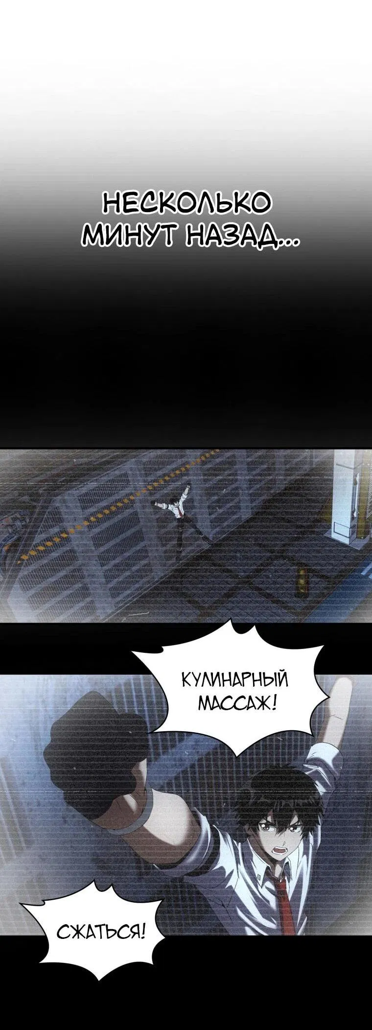 Манга Добро пожаловать в апокалипсис - Глава 63 Страница 22