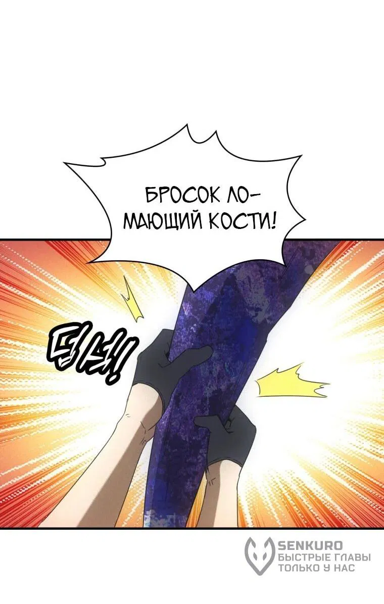 Манга Добро пожаловать в апокалипсис - Глава 63 Страница 37