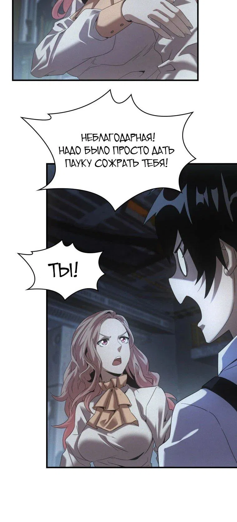 Манга Добро пожаловать в апокалипсис - Глава 63 Страница 27