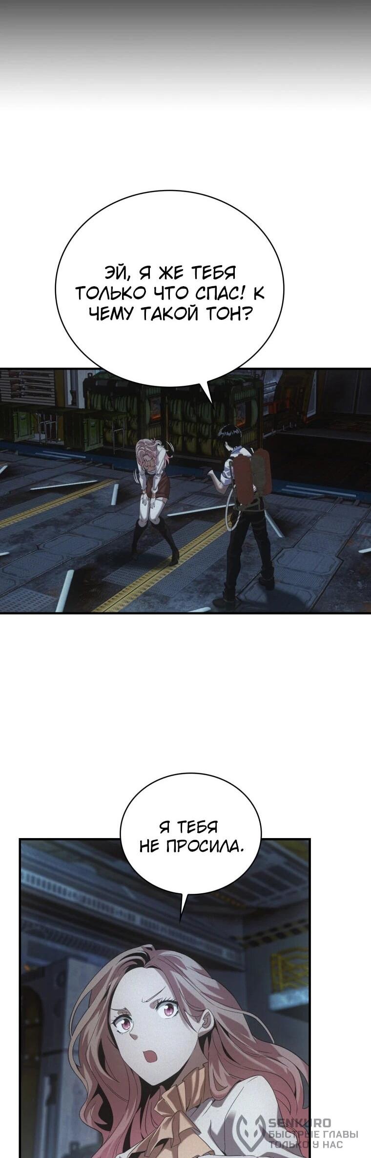 Манга Добро пожаловать в апокалипсис - Глава 63 Страница 26