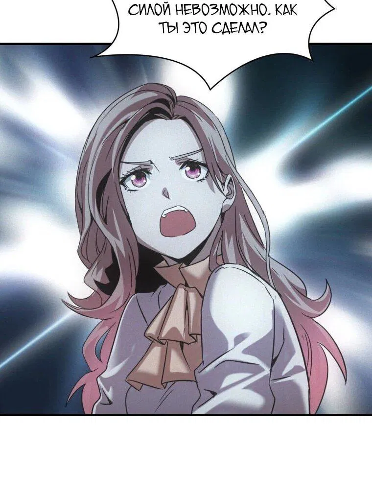 Манга Добро пожаловать в апокалипсис - Глава 63 Страница 20