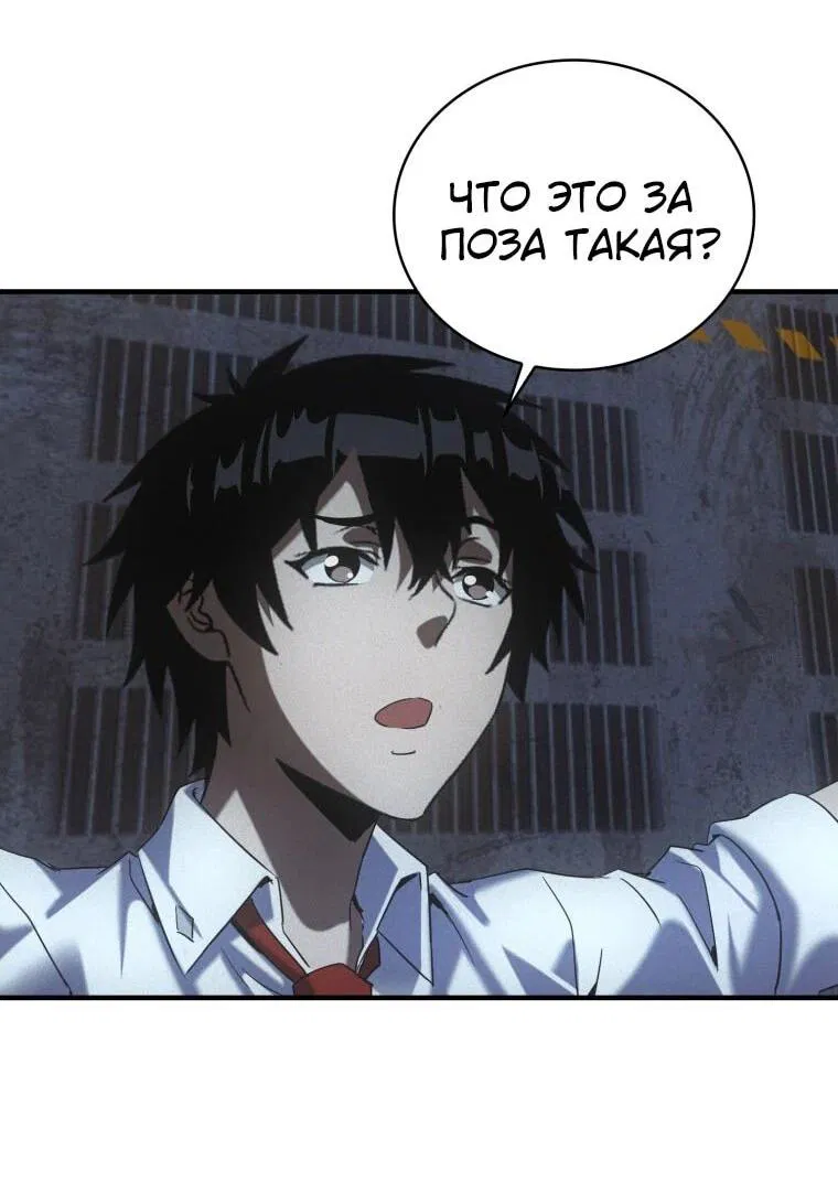 Манга Добро пожаловать в апокалипсис - Глава 63 Страница 3