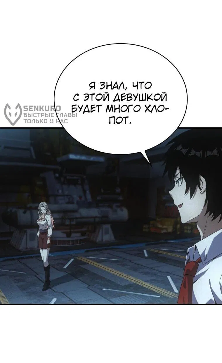 Манга Добро пожаловать в апокалипсис - Глава 62 Страница 12