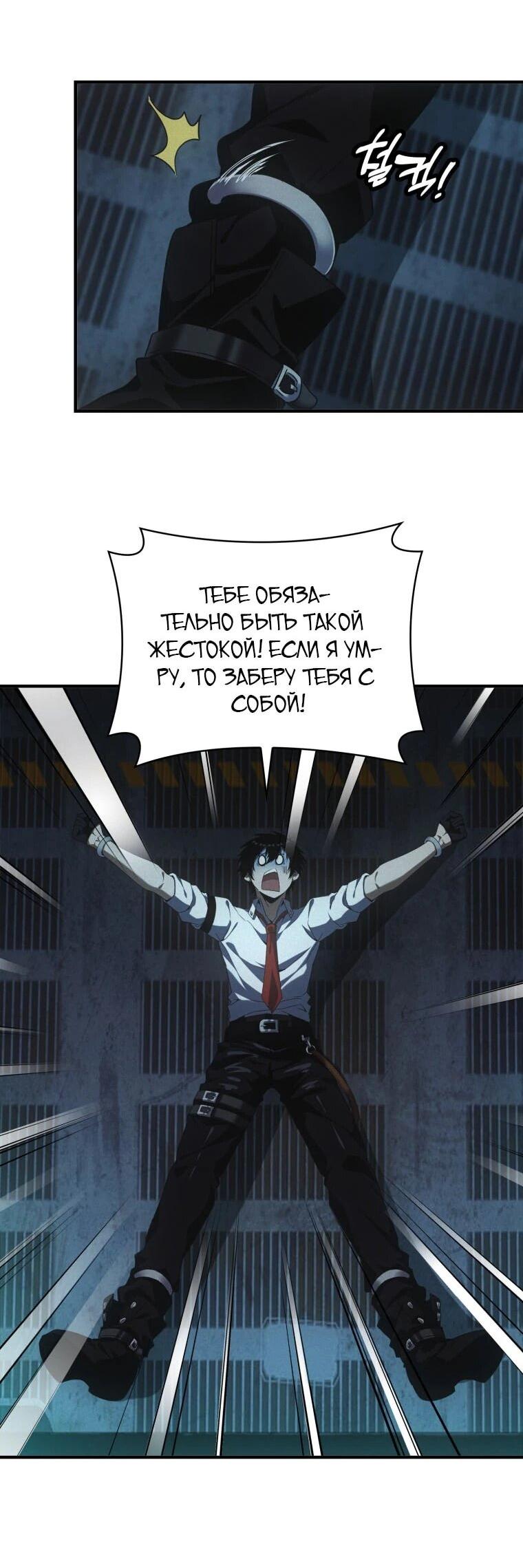 Манга Добро пожаловать в апокалипсис - Глава 62 Страница 18