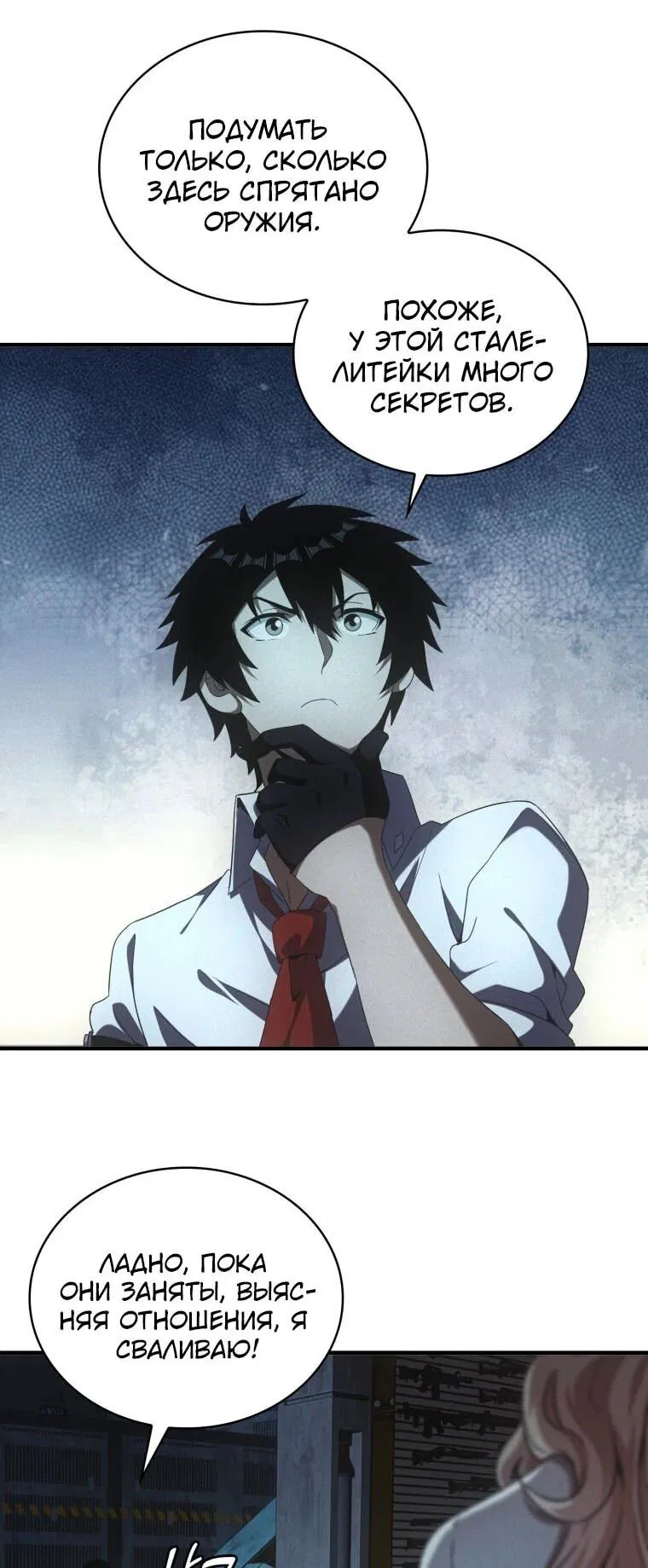 Манга Добро пожаловать в апокалипсис - Глава 62 Страница 14