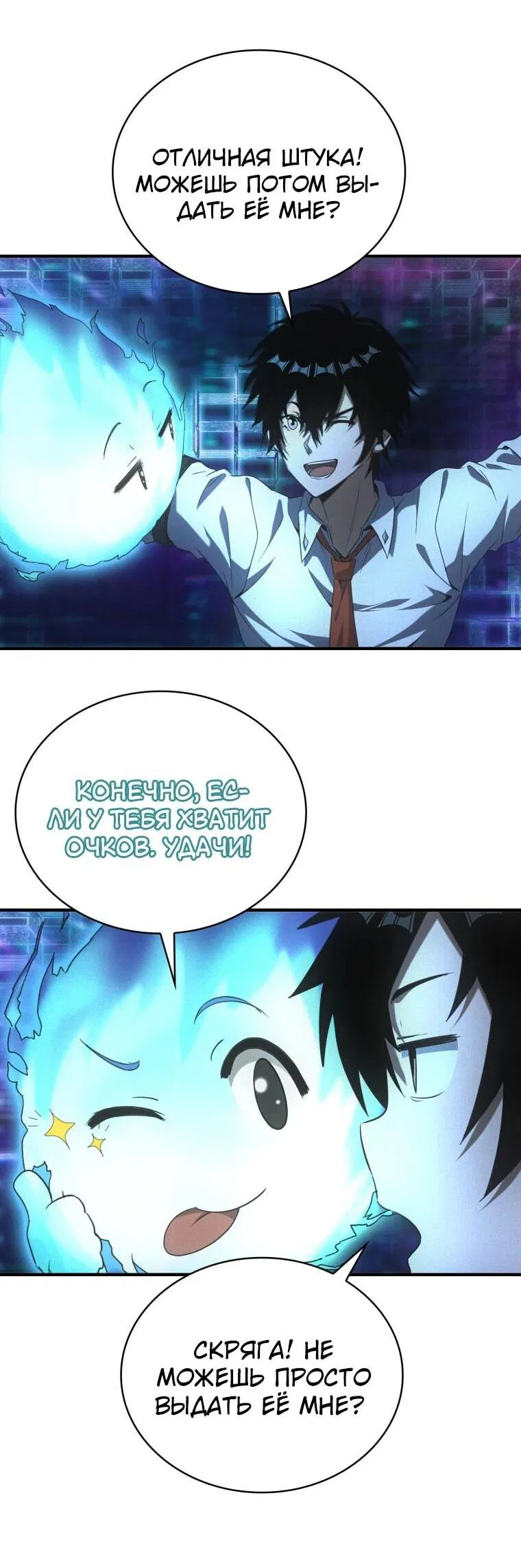 Манга Добро пожаловать в апокалипсис - Глава 62 Страница 30