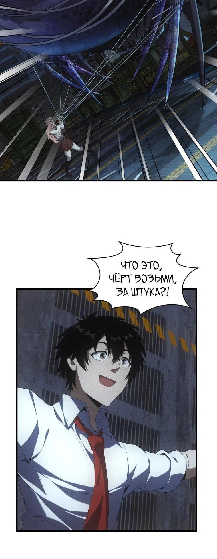 Манга Добро пожаловать в апокалипсис - Глава 62 Страница 27