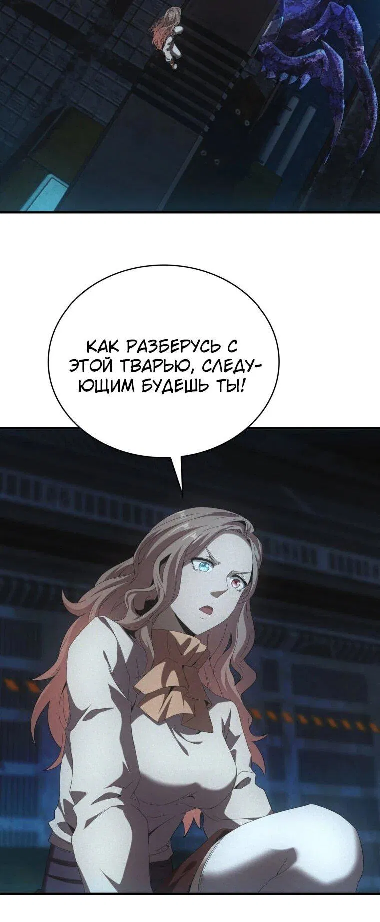 Манга Добро пожаловать в апокалипсис - Глава 62 Страница 21