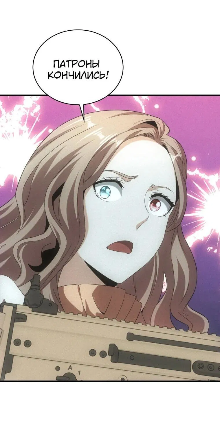 Манга Добро пожаловать в апокалипсис - Глава 61 Страница 47