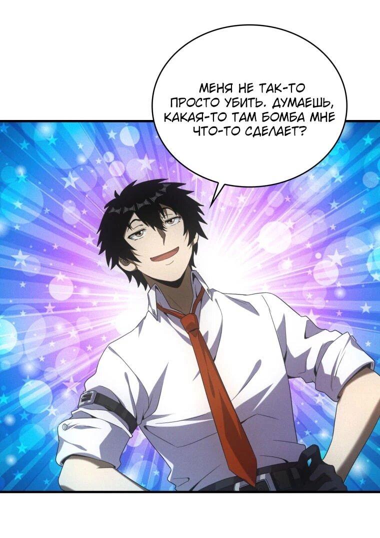 Манга Добро пожаловать в апокалипсис - Глава 61 Страница 36