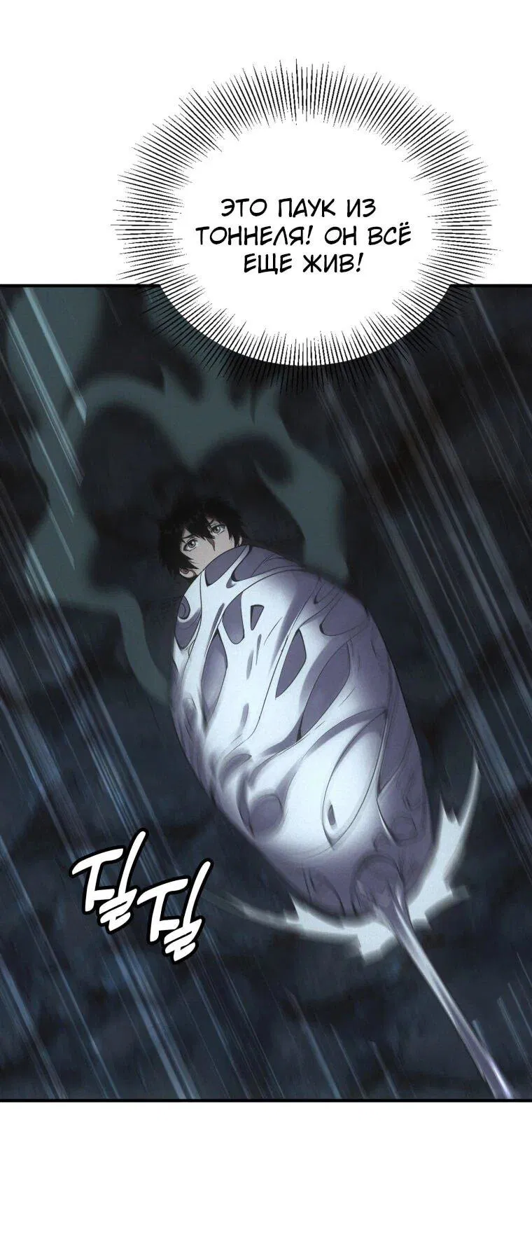 Манга Добро пожаловать в апокалипсис - Глава 61 Страница 22